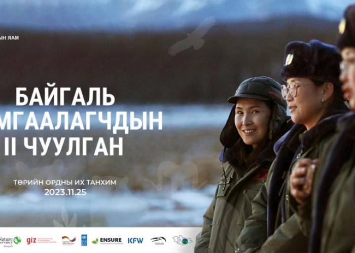 “Байгаль хамгаалагчдын II чуулган” энэ сарын 25-нд болно