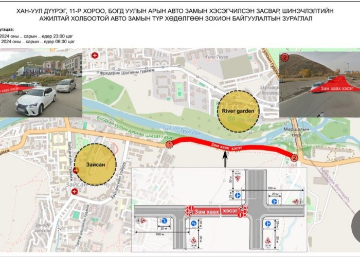 Буган халиуны уулзвараас Маршалын гүүр хүртэлх замыг өнөөдөр орой хаана