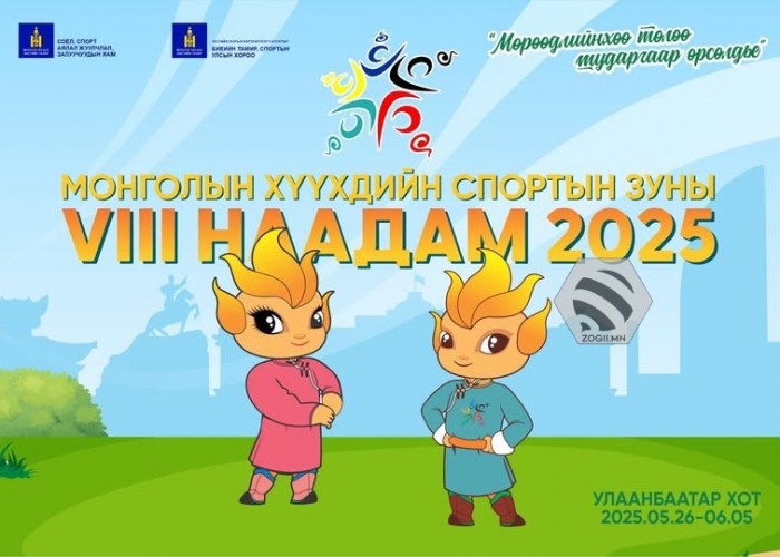 Монголын хүүхдийн спортын зуны VIII наадам 26-нд эхэлнэ