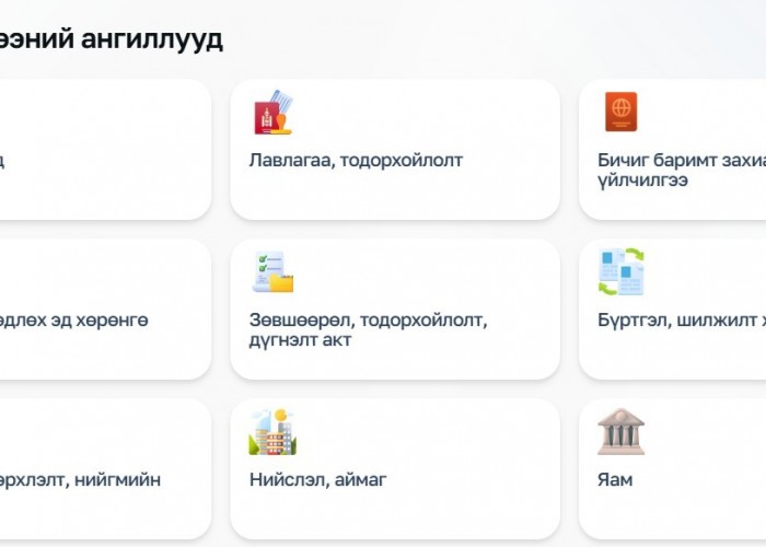 И-Монголиа-гаар эмнэлгийн цаг захиалаарай