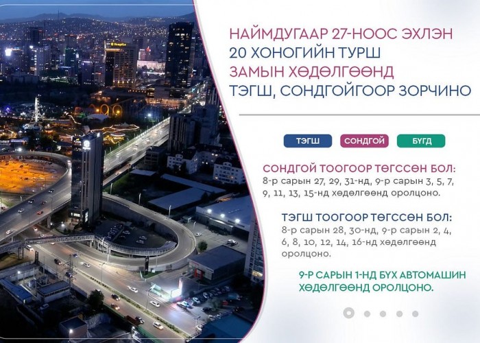 Тэгш, сондгой дугаарын зохицуулалтыг зөрчвөл камерын хяналтаар илрүүлж, хариуцлага тооцно гэв