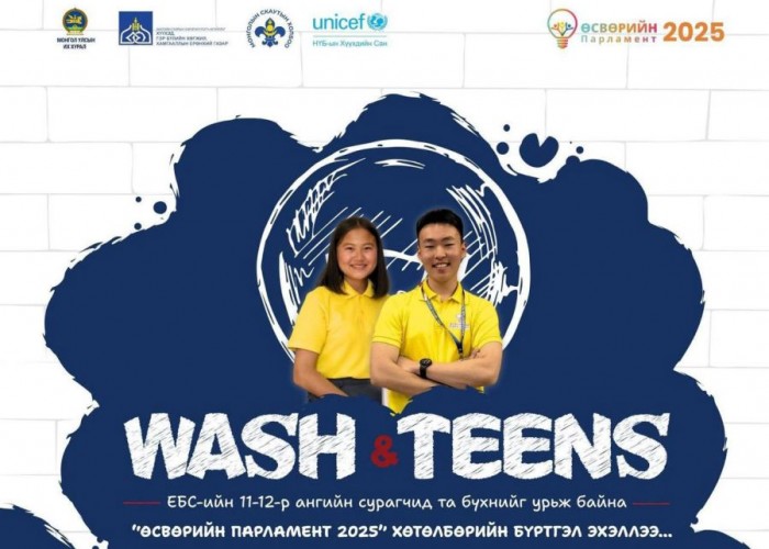 "Өсвөрийн парламент-2025" хөтөлбөрт оролцогчдын бүртгэл эхэллээ