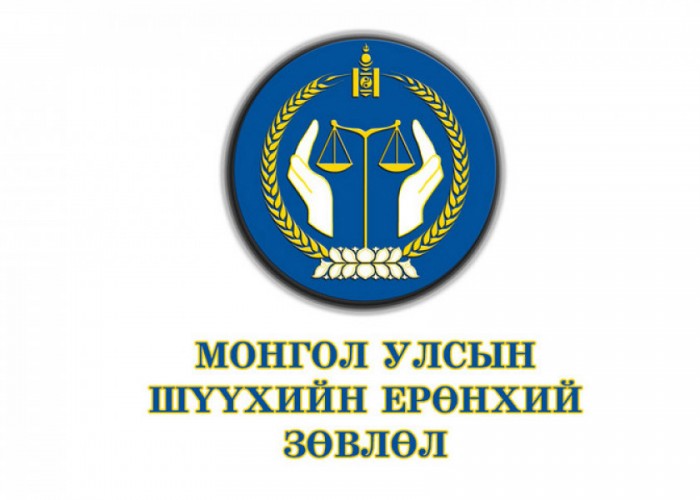 Шүүхийн ерөнхий зөвлөлийн шүүгч бус гишүүнд нэр дэвших хүсэлт хүлээн авч эхэллээ