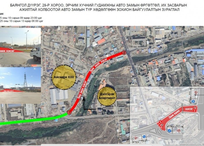 Эрчим хүчний гудамжны авто замыг хэсэгчлэн хаана