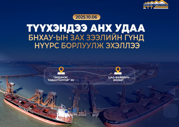 "Эрдэнэс Тавантолгой" ХК түүхэн амжилт гаргалаа