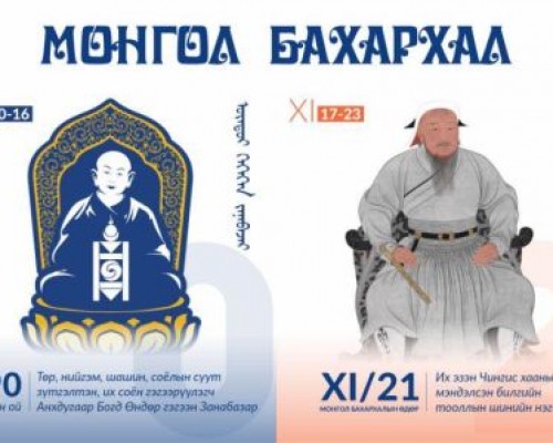 “Монгол бахархал” уриан дор бүтээлч сарын аян зохион байгуулна
