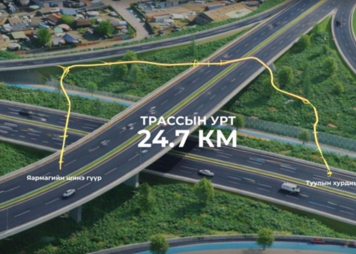 Нэгдүгээр тойрог зам төслийн тендерийг "3 сарын 2"-нд нээнэ