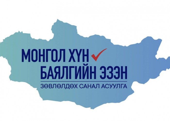 “Монгол хүн-Баялгийн эзэн" Зөвлөлдөх санал асуулгын нэгдүгээр шат энэ сарын 27-нд эхэлнэ