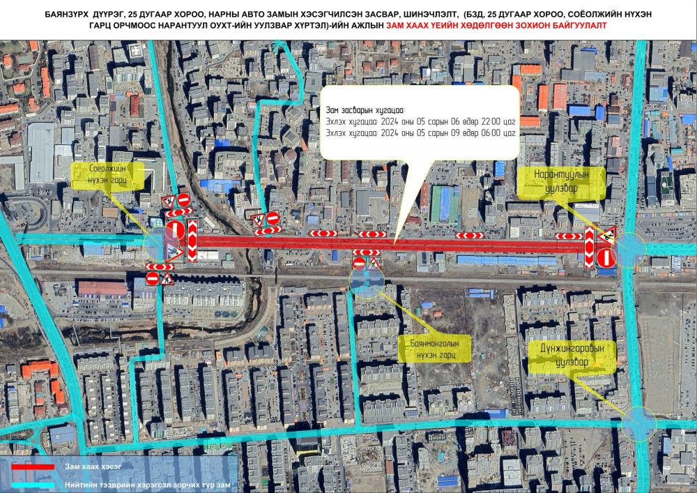 Нарны замыг хааж хэсэгчилсэн засвар, шинэчлэлтийн ажил хийнэ