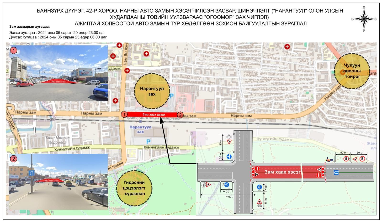 "Нарантуул" захын уулзвараас "Өгөөмөр" хүртэлх авто замыг засна