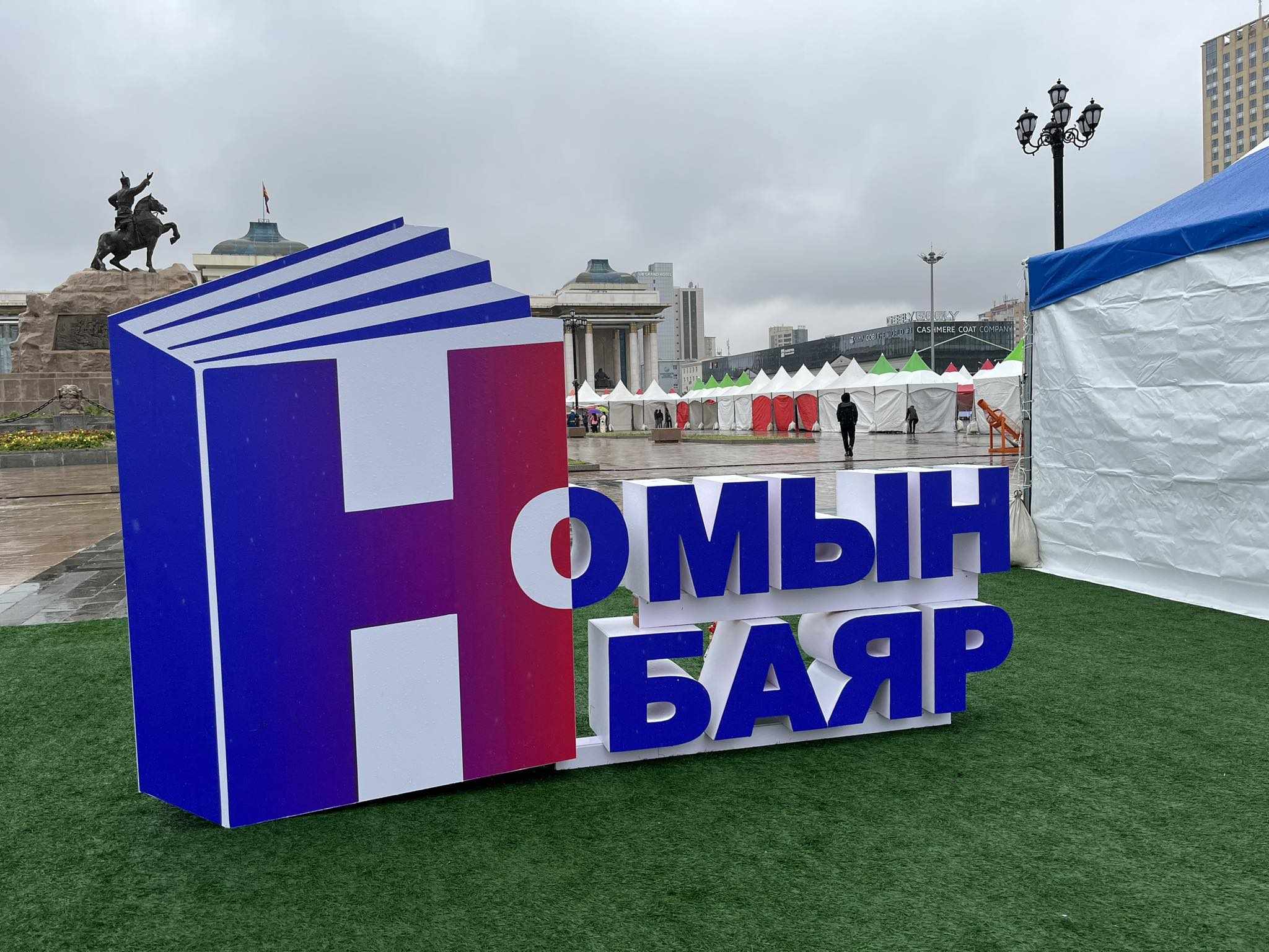 Үндэсний номын баяр энэ амралтын өдрүүдэд болно