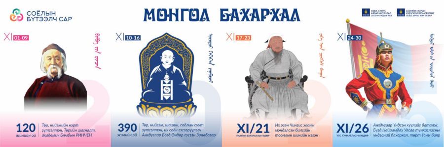 “Монгол бахархал” уриан дор бүтээлч сарын аян зохион байгуулна