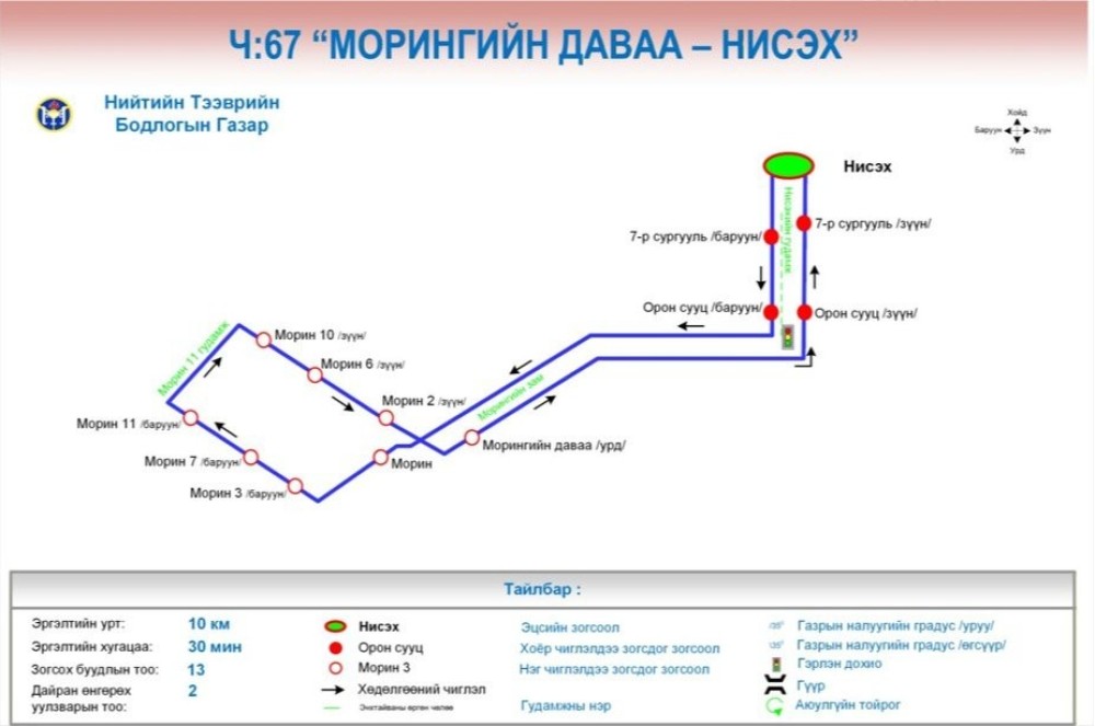 Морингийн даваа чиглэлд автобусны шинэ зогсоол нэмэгдсэн байна