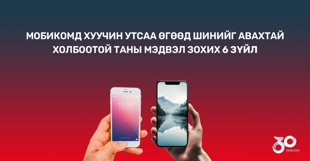 Хуучин утсаа шинэ болгох хүсэлтэй хүмүүст дараах 8 мэдээллийг хүргэж байна