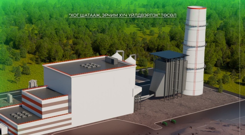 “Хог шатааж, эрчим хүч үйлдвэрлэх” төсөл хэрэгжсэнээр 2300 орчим өрхийг цахилгаанаар хангана гэв