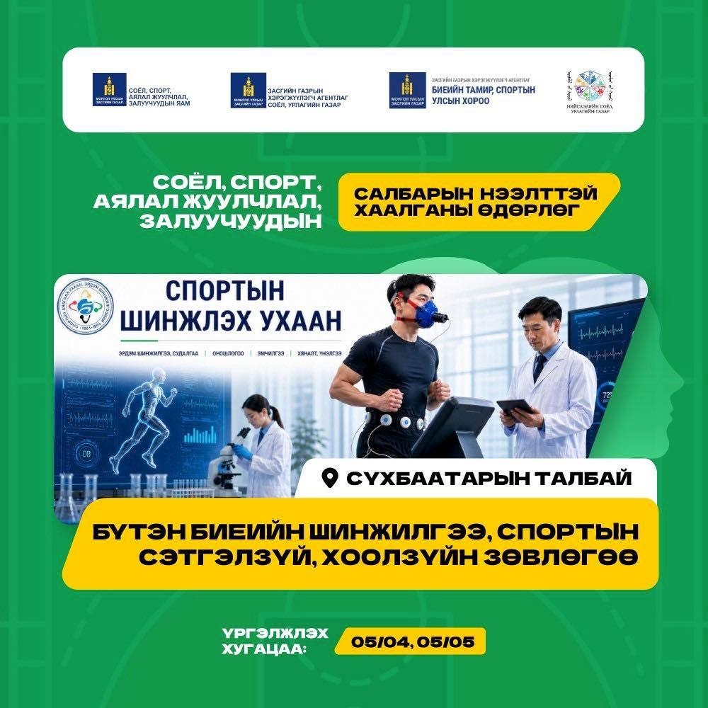 Сүхбаатарын талбайд спорт, хоол, сэтгэл зүйн зөвлөгөө өгч байна