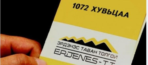 2027 оны 6-р сарын 1-нээс  1072 хувьцааны ногдол ашгийг хууль ёсны өвлөгчдөд нь олгоно