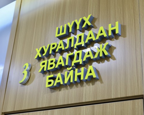 УИХ-ын дарга С.Бямбацогт Гэр бүл, хүүхдийн хэргийн дагнасан шүүхийн нээлтэд оролцлоо