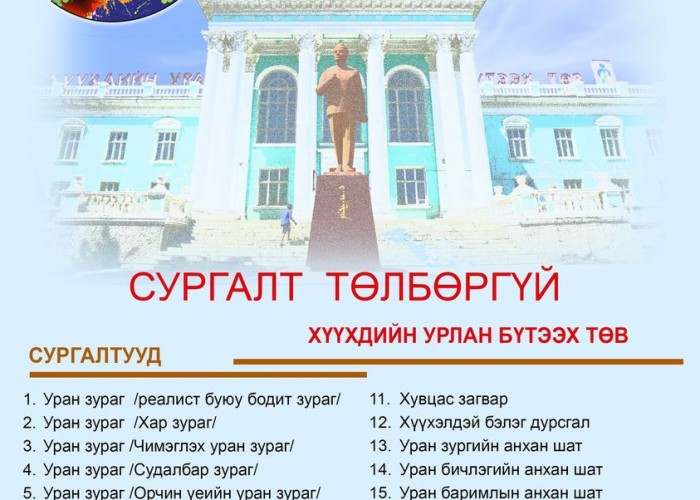 Хүүхдийн урлан бүтээх төвийн сургалтад 9-р сарын 4-нөөс бүртгэж эхэлнэ