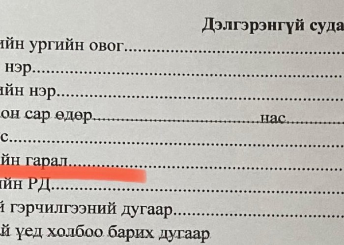 Сурагчдын судалгаанаас "Нийгмийн гарал" гэдэг асуулгыг хасах чиглэл өгнө