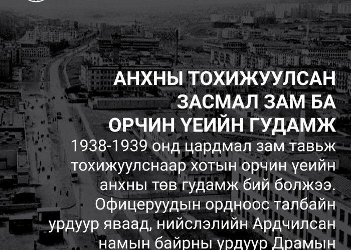 Улаанбаатарын анхны гэх тодотголтой зарим түүхэн баримтууд