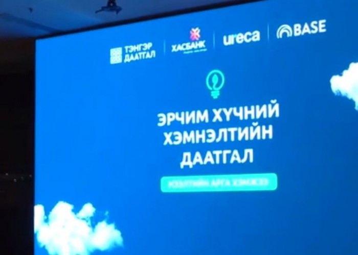 "Эрчим хүчний хэмнэлтийн даатгал" Монголд нэвтэрлээ