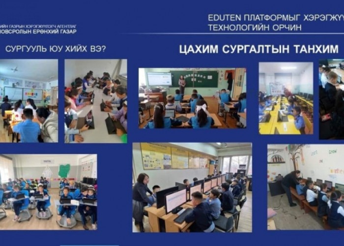 Сурагчид “Eduten” платформ дээр хэрэгцээндээ тохирсон даалгаврыг гүйцэтгэх боломжтой