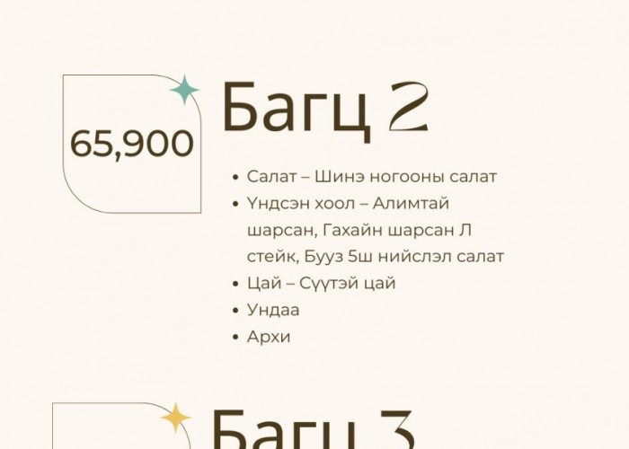 Цагаан сарын баярыг ресторанд тэмдэглэх нэг хүний багцын үнэ 23-80 мянган төгрөг