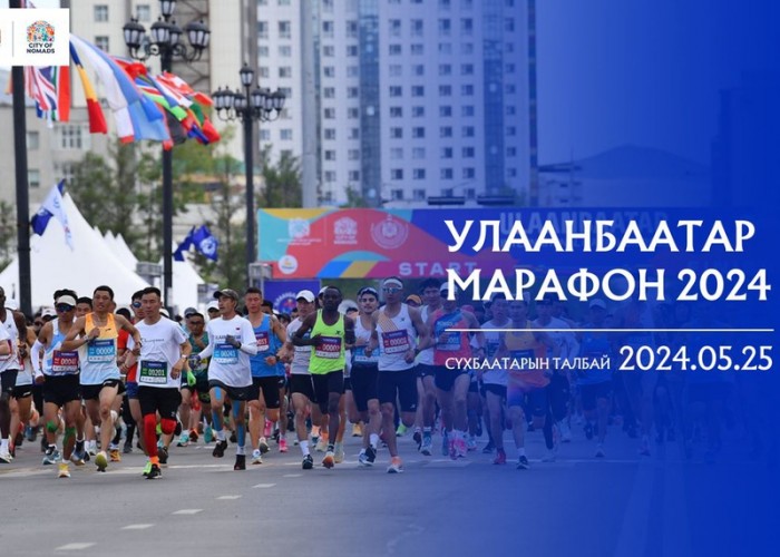 “УЛААНБААТАР МАРАФОН 2024” ТАВДУГААР САРЫН 25-НД БОЛНО