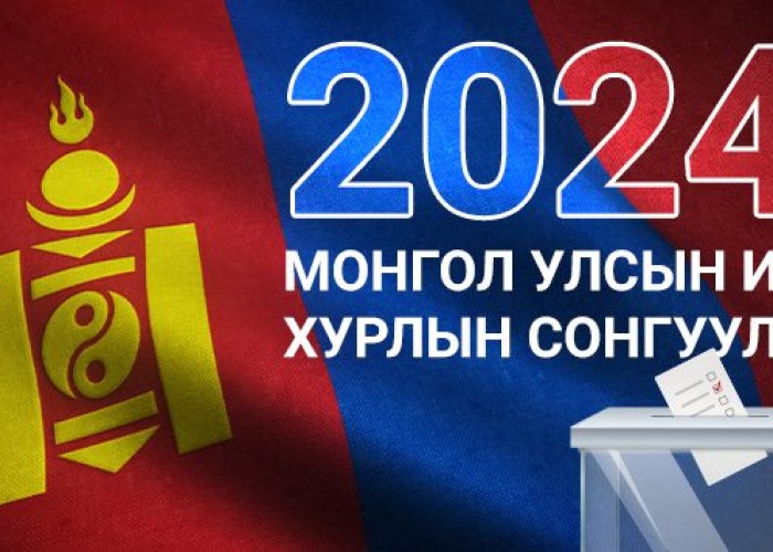 УИХ-ын сонгуульд 26 нам, 2 эвсэл оролцоно