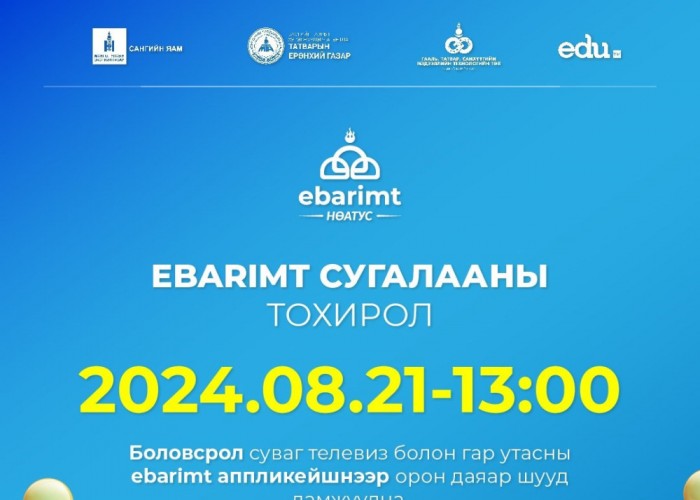 И-баримтын сугалааны тохирол 13.00 цагт эхэлнэ
