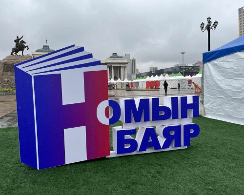 Үндэсний номын баяр энэ амралтын өдрүүдэд болно