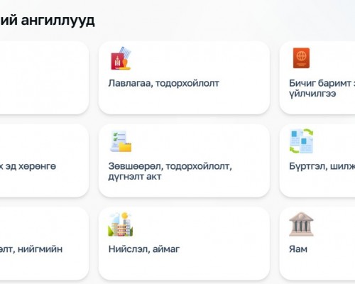 И-Монголиа-гаар эмнэлгийн цаг захиалаарай