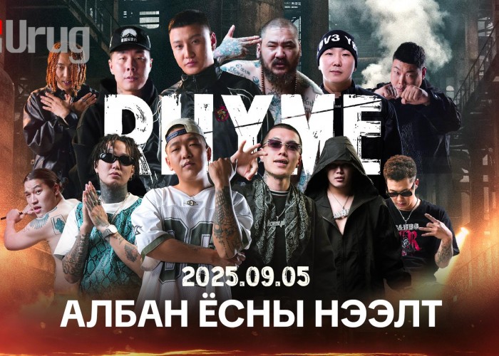 “Rhyme” УСК өнөөдөр нээлтээ хийнэ