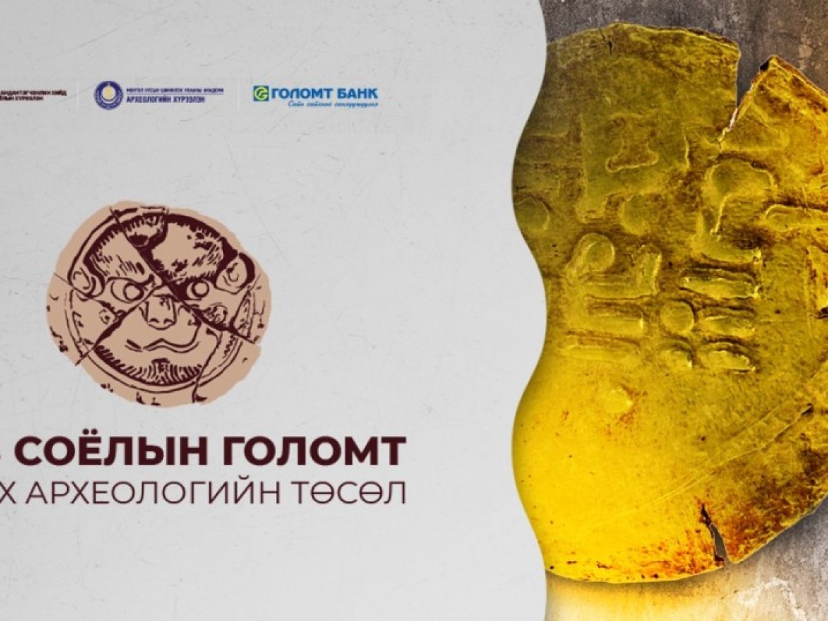 “Өв соёлын голомт” төслийн хүрээнд “Буддын шашин ба археологи” хурал болов
