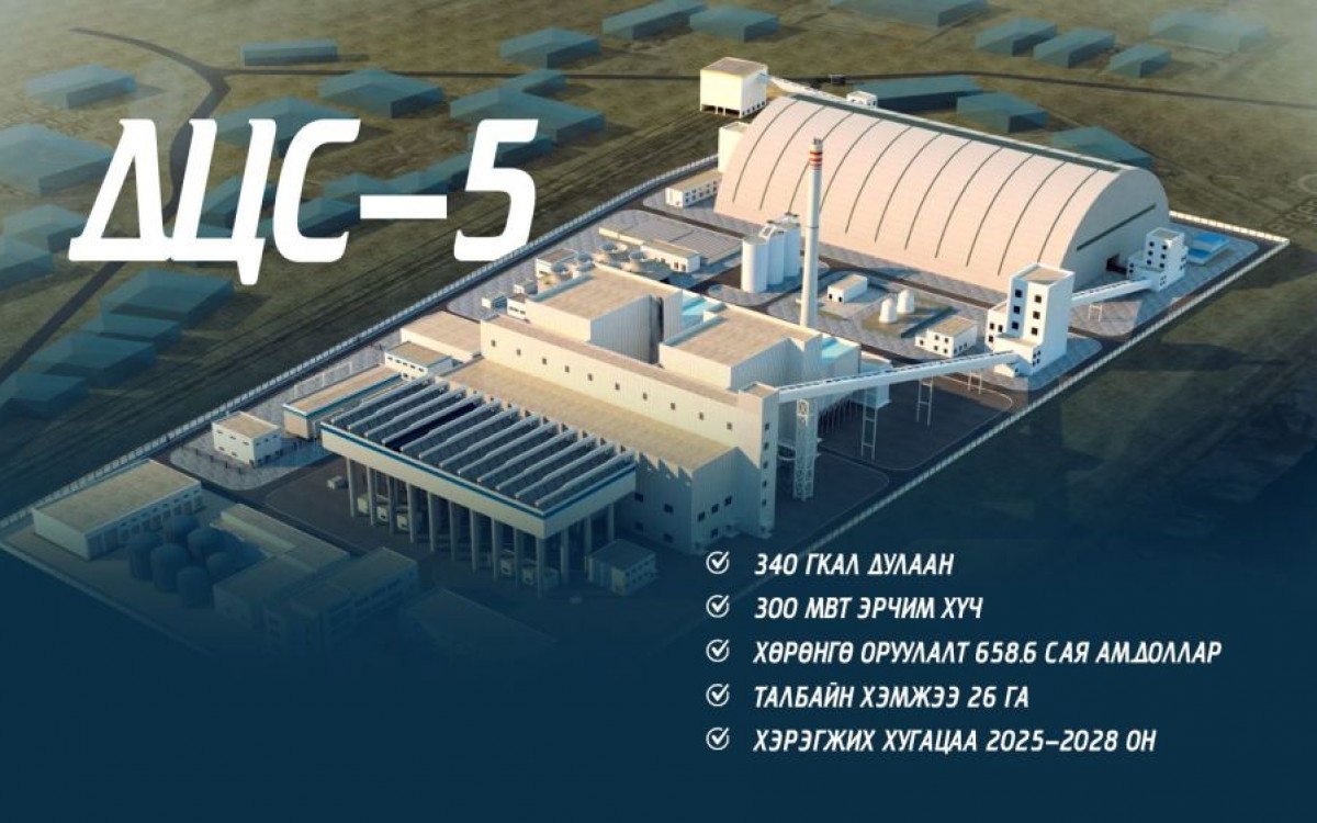 2028 онд дулааны тавдугаар цахилгаан станц ашиглалтад орно