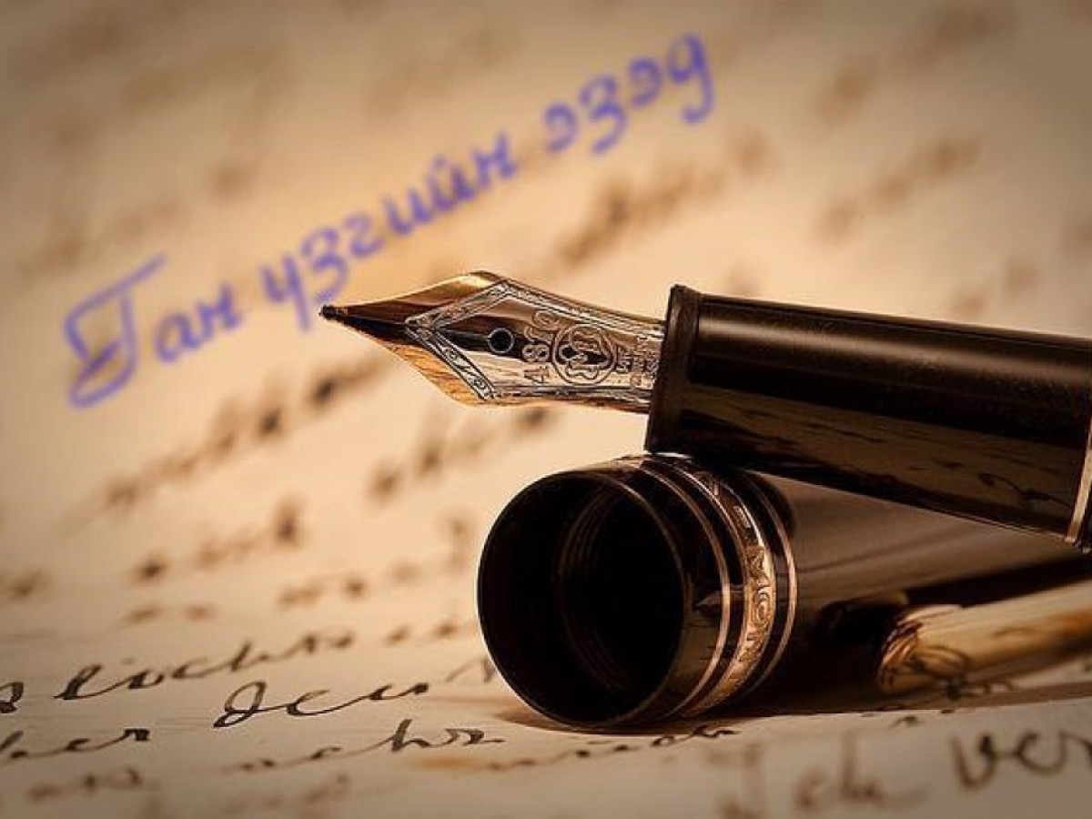 “Ган үзэг 2025” оны тэргүүн наадмын нэр дэвшүүлэлт эхэллээ