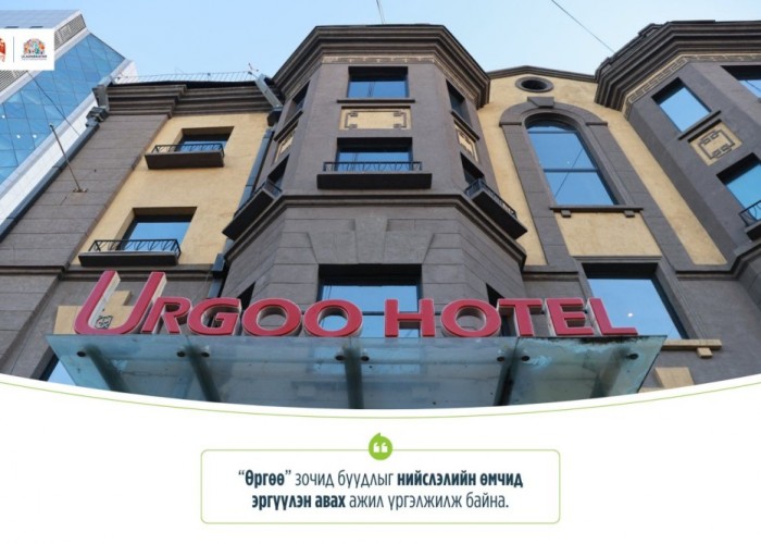 “Өргөө” зочид буудлыг нийслэлийн өмчид эргүүлэн авна