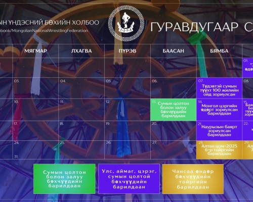 Гуравдугаар сард болох бөхийн барилдааны хуваарь