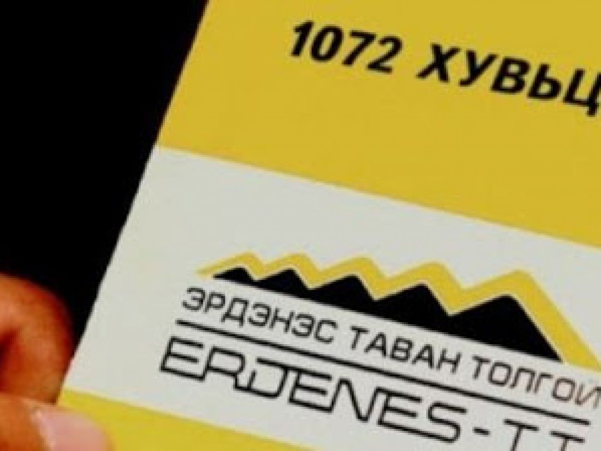 “Эрдэнэс Тавантолгой”-н 1072 хувьцааг өвлүүлэх, нэмж авах боломж олгох хуулийн төсөл боловсруулна