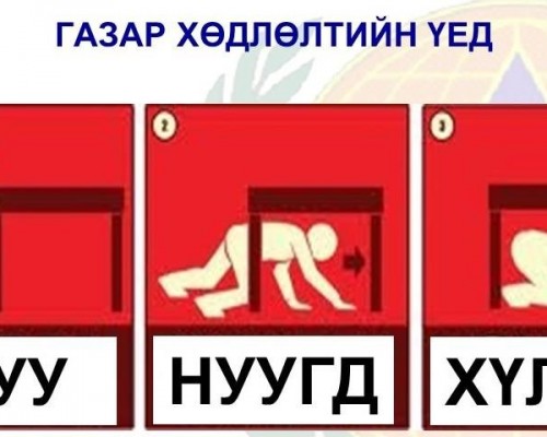 Өнөөдөр орон даяар гамшгийн дуут дохио дуугарна