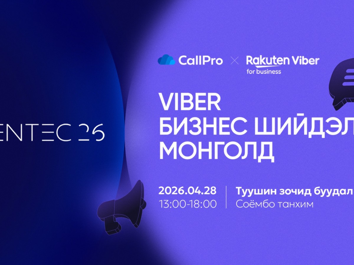 Viber-ийн бизнест зориулсан боломжуудыг танилцуулах арга хэмжээг зохион байгуулна