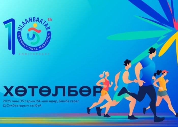 "Улаанбаатар марафон 2026" гүйлтийн дэлгэрэнгүй цагийн хуваарь